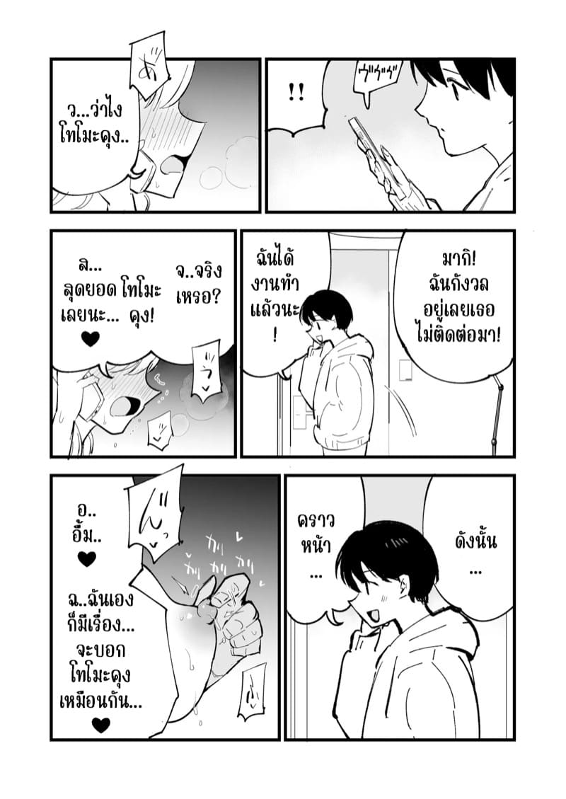 คาเฟ่ที่แฟนผมทำงานอยู่ 3 จบ